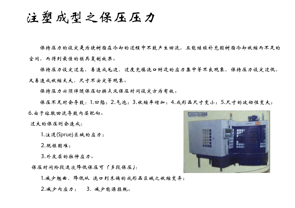 注塑成型之料管温度_第3页