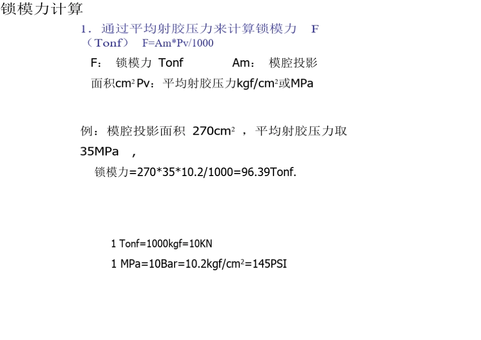 注塑成型公式_第2页