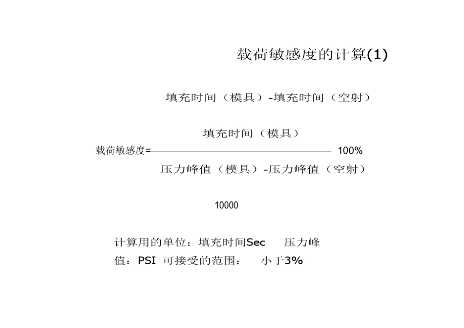 注塑成型公式_第3页