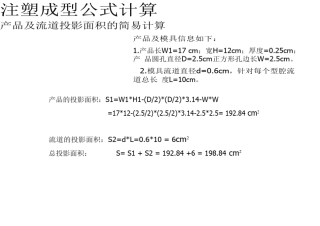 注塑成型公式