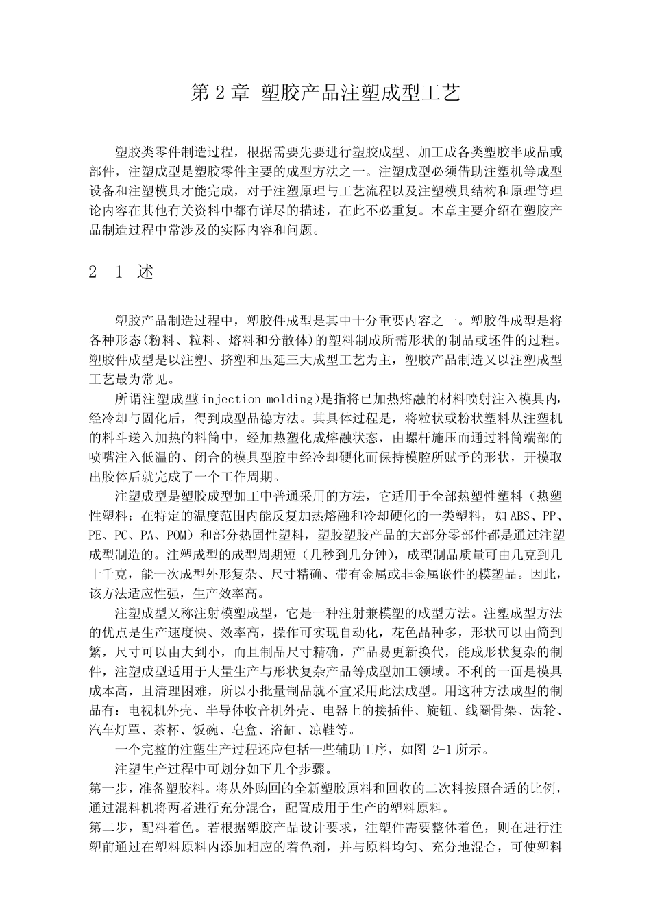 注塑成型工艺_第1页