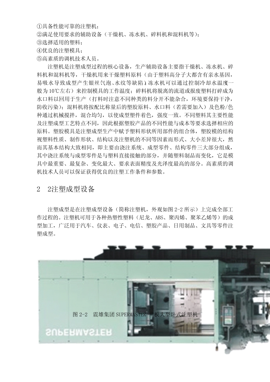 注塑成型工艺_第3页