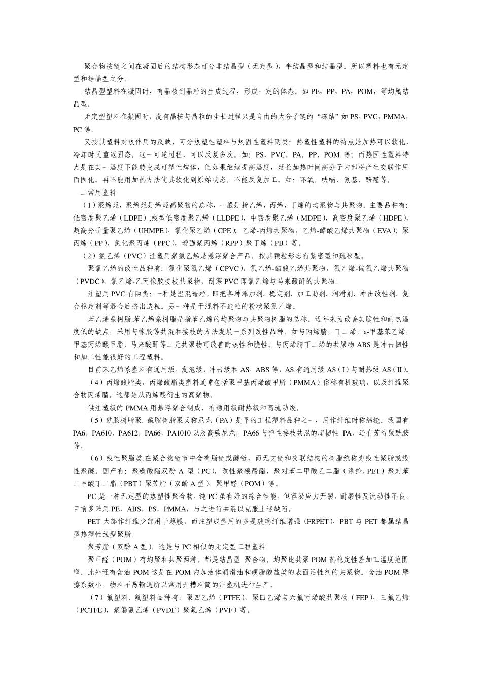 注塑成型工艺免费教程_第2页