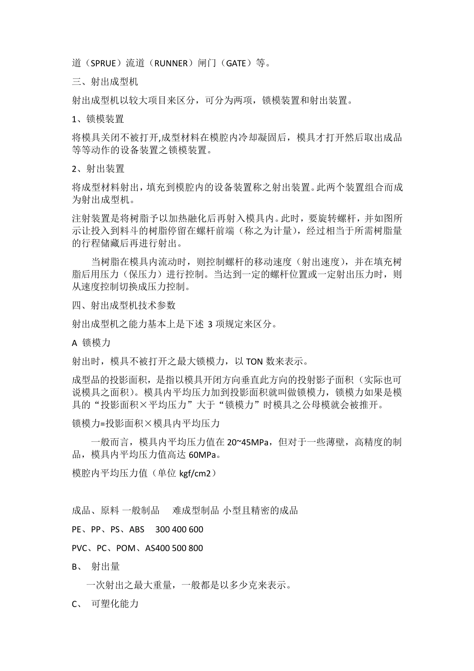 注塑成型工艺基本知识_第2页