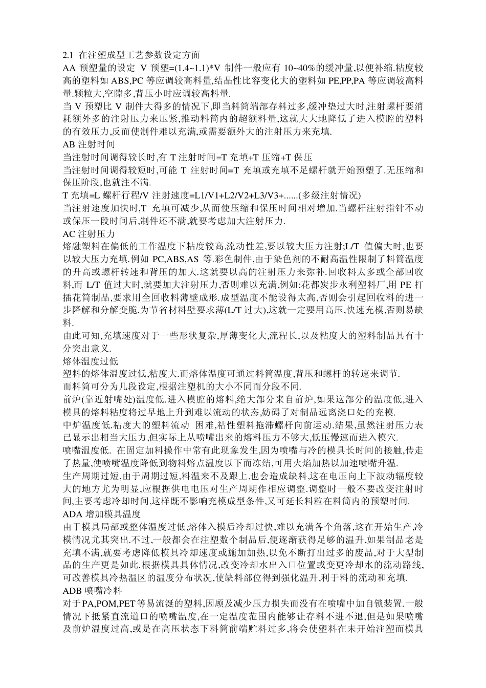 注塑成型异常分析及处理_第2页