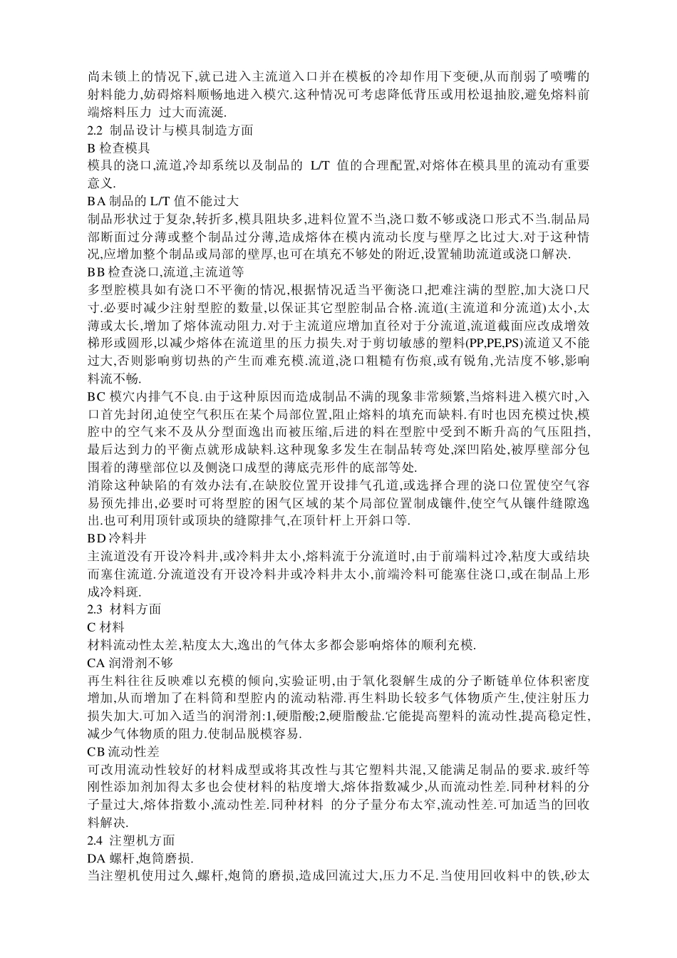 注塑成型异常分析及处理_第3页