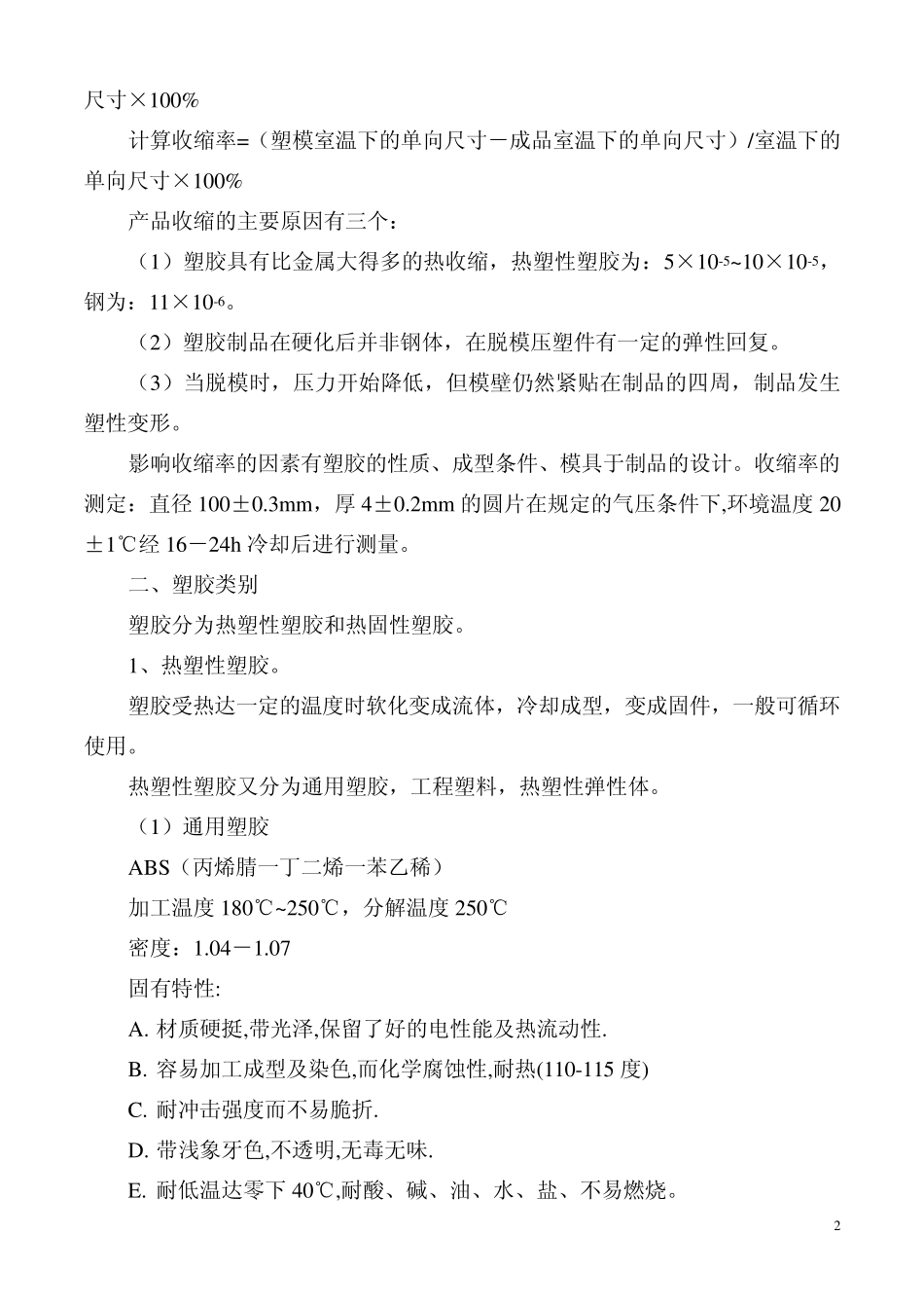 注塑成型技术_第2页