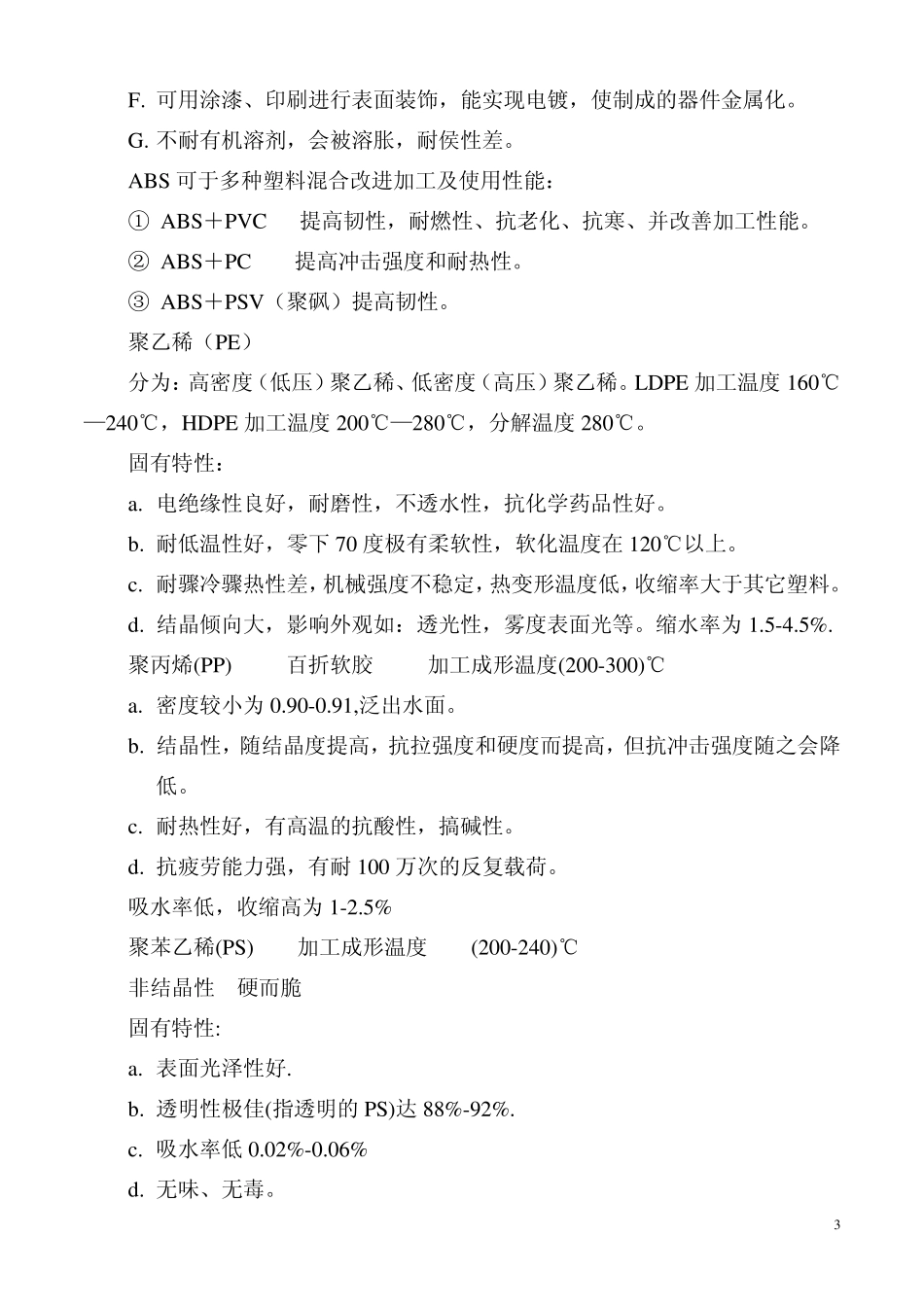 注塑成型技术_第3页