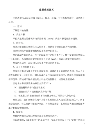 注塑成型技术