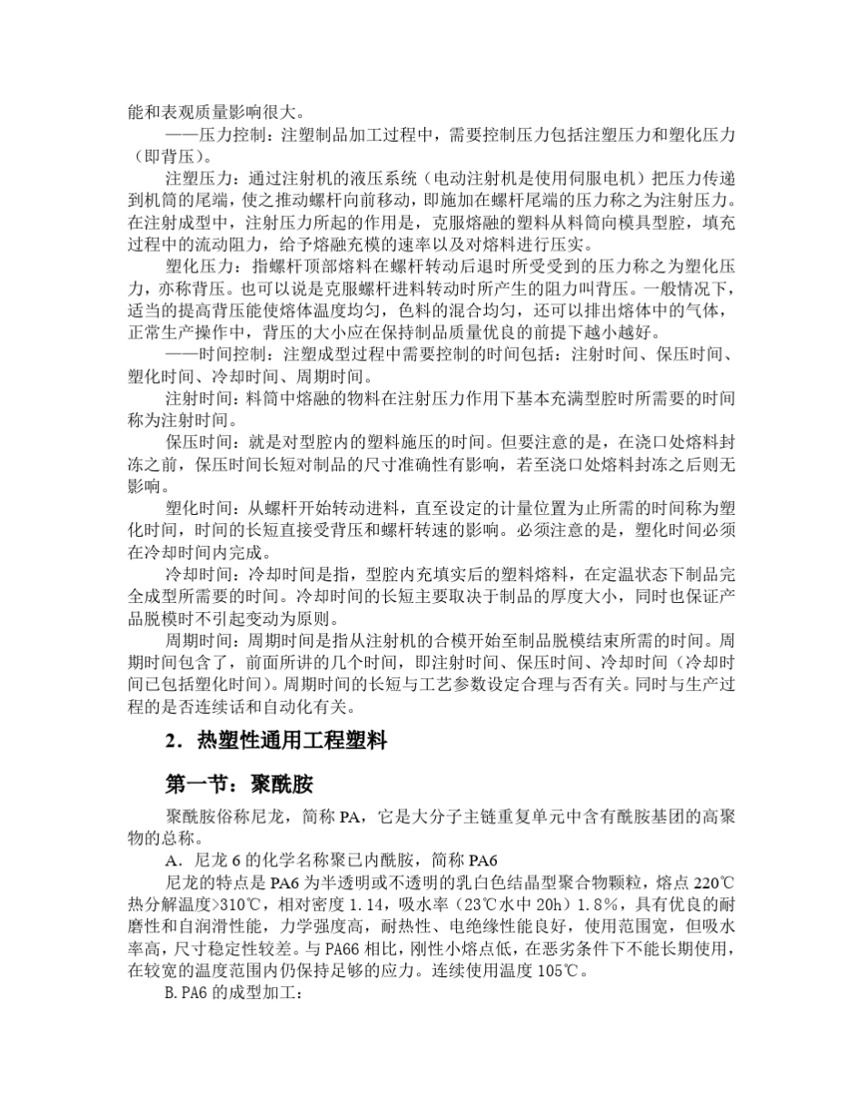 注塑成型知识_第2页