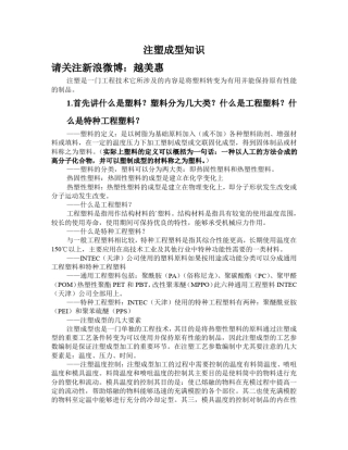 注塑成型知识