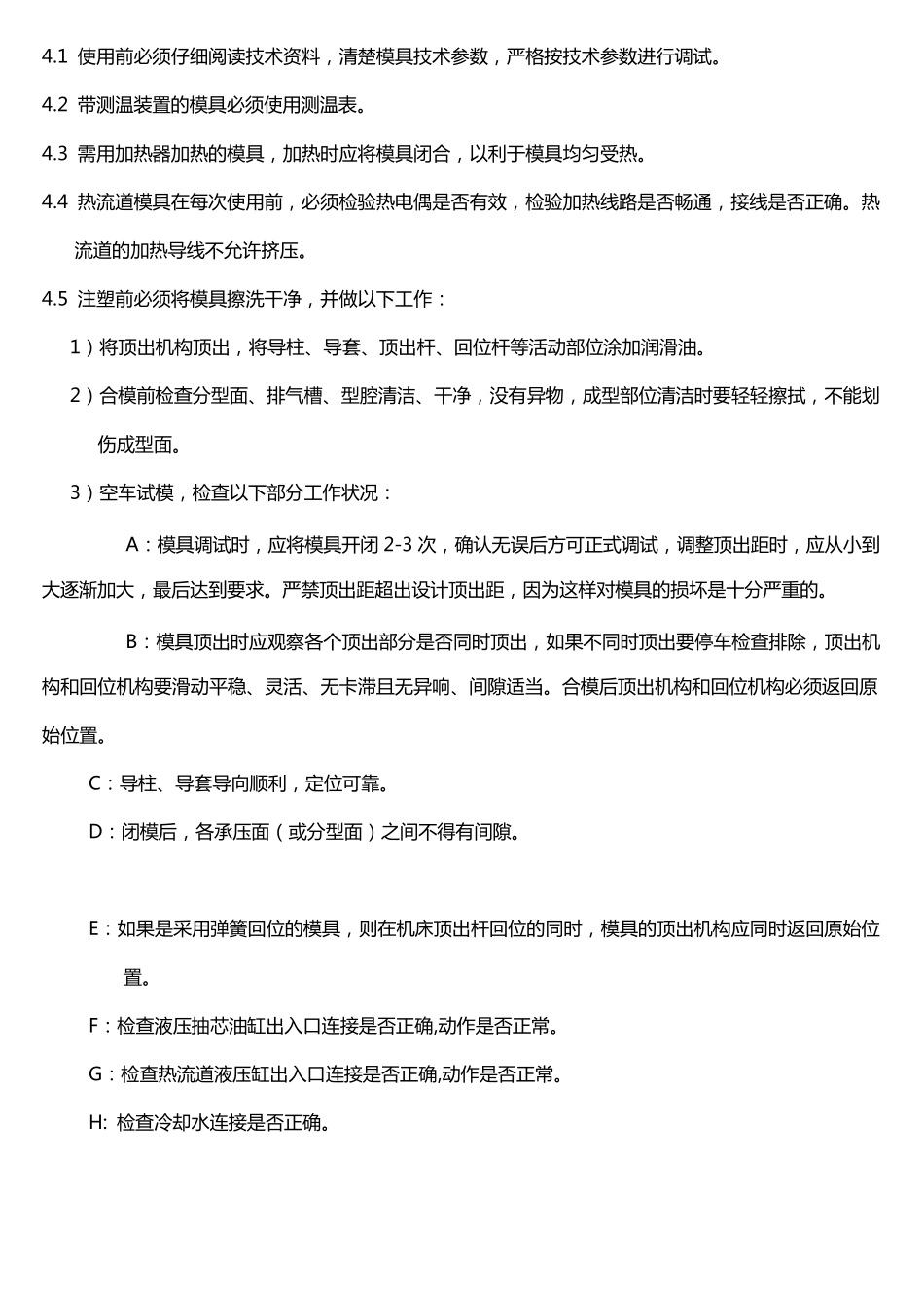 注塑技术员上下模作业流程与要求_第3页