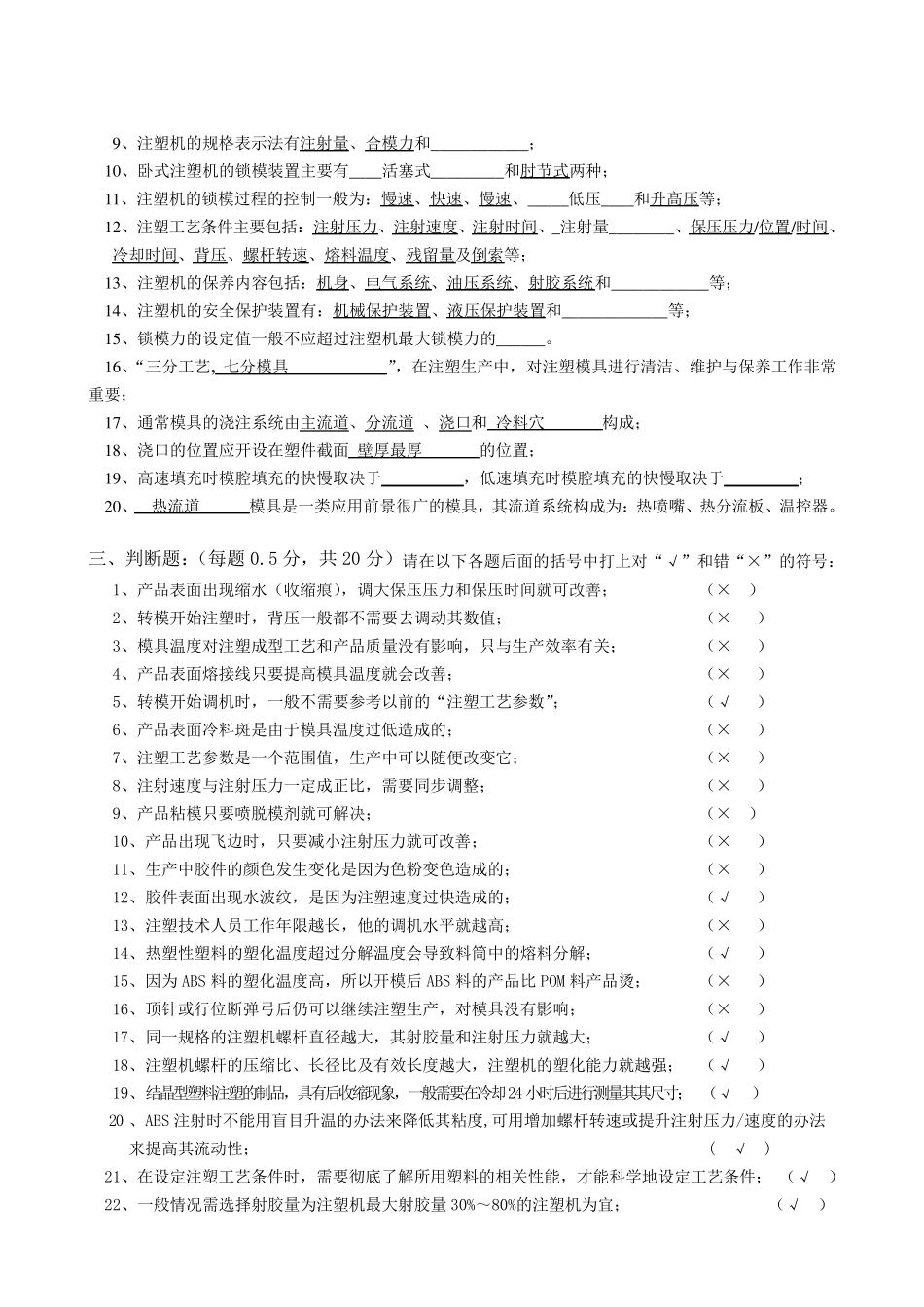 注塑技术知识竞赛试题_第3页