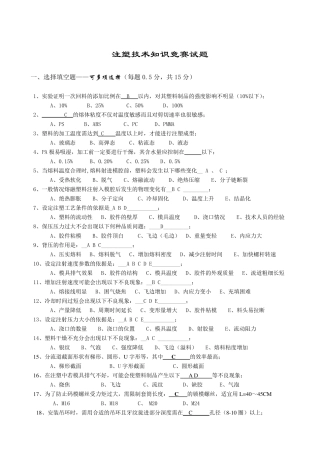 注塑技术知识竞赛试题
