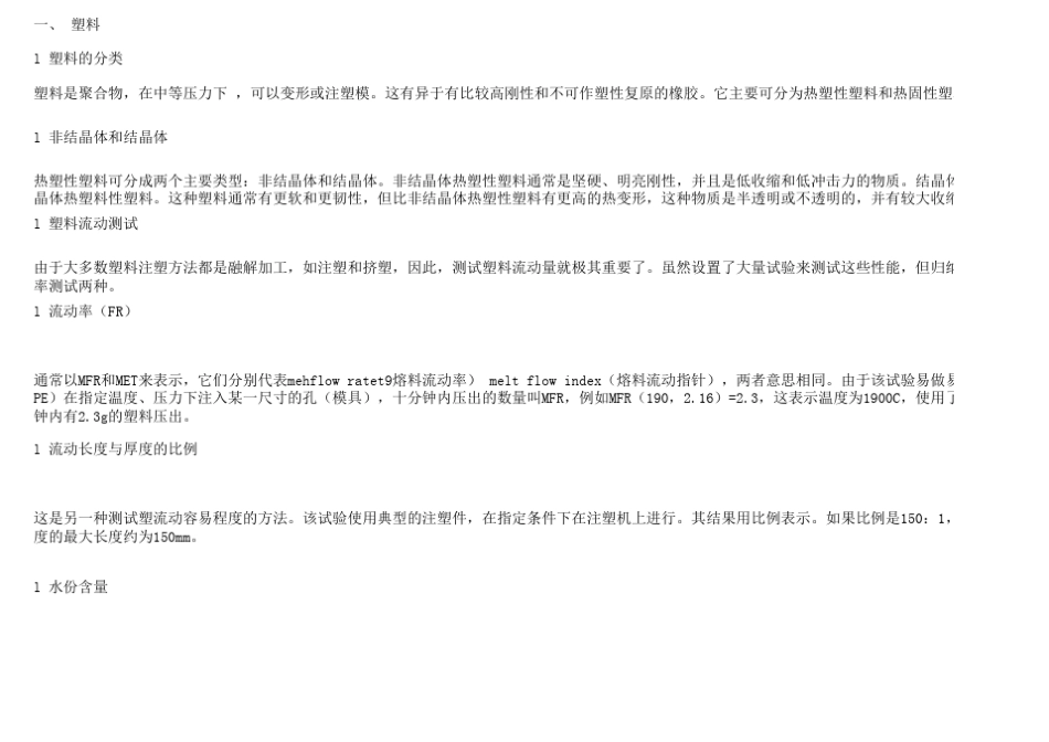 注塑技术员培训教材_第1页