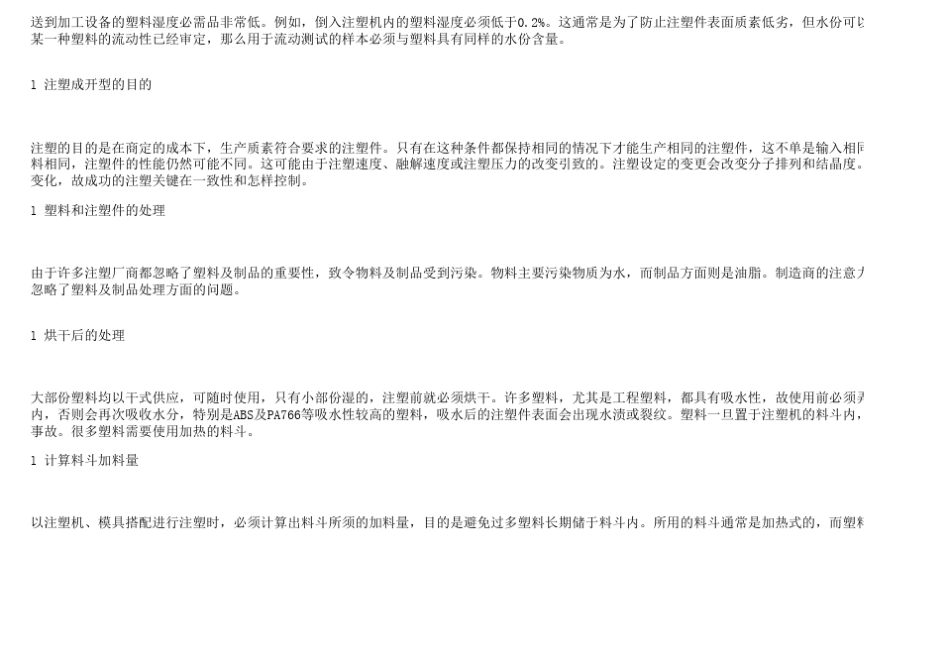 注塑技术员培训教材_第2页