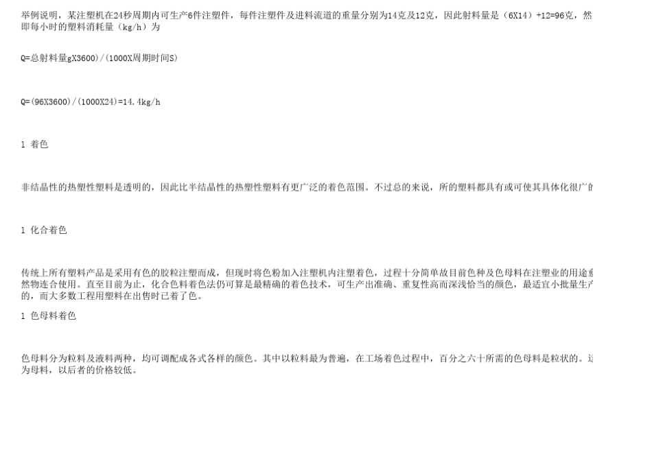 注塑技术员培训教材_第3页