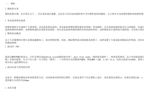 注塑技术员培训教材