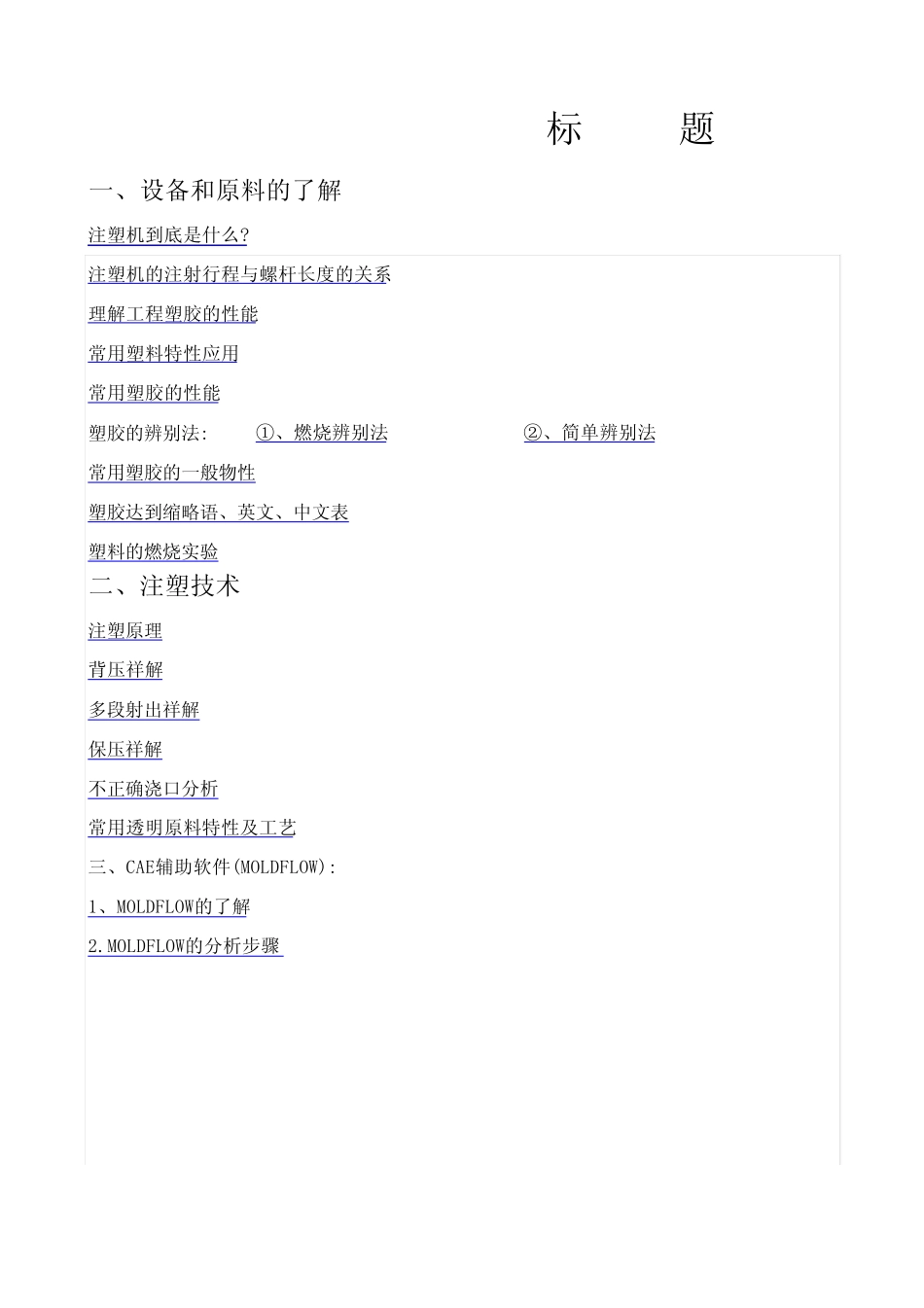 注塑技术资料_第1页