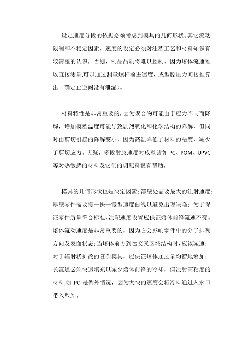 注塑控制要点_第2页