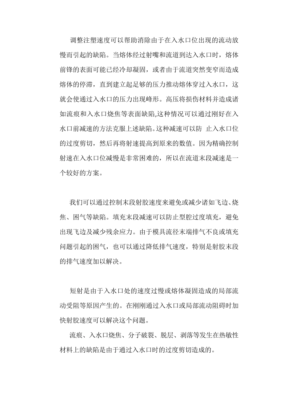 注塑控制要点_第3页