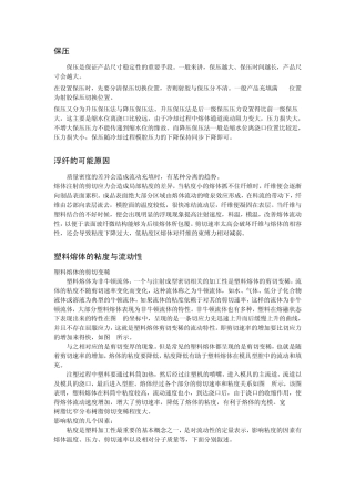 注塑时出现的问题及解决方法