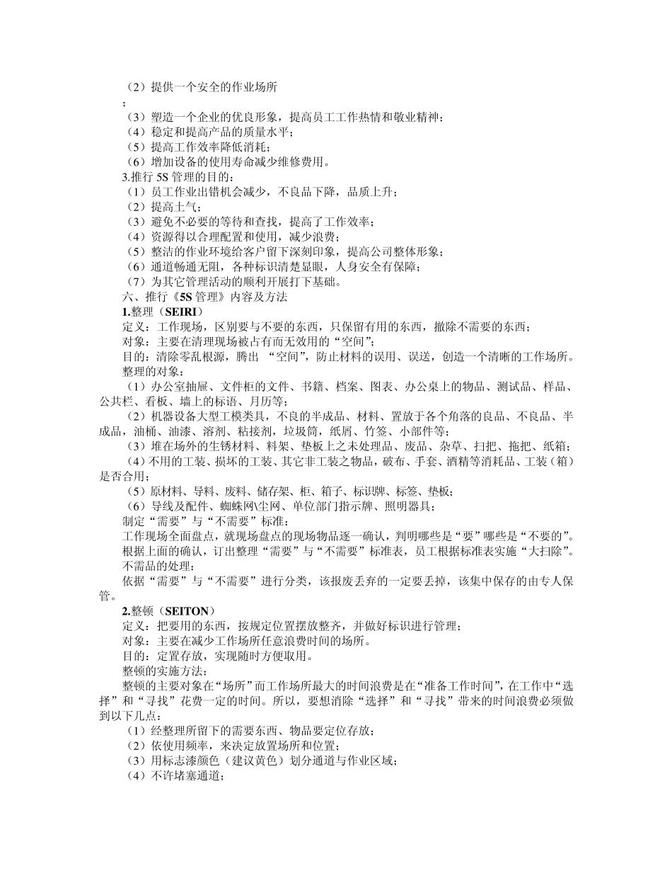 注塑机5S生产管理_第2页