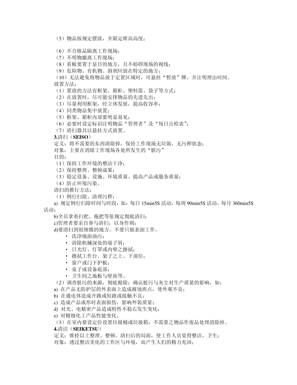 注塑机5S生产管理_第3页