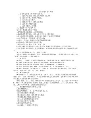 注塑机5S生产管理