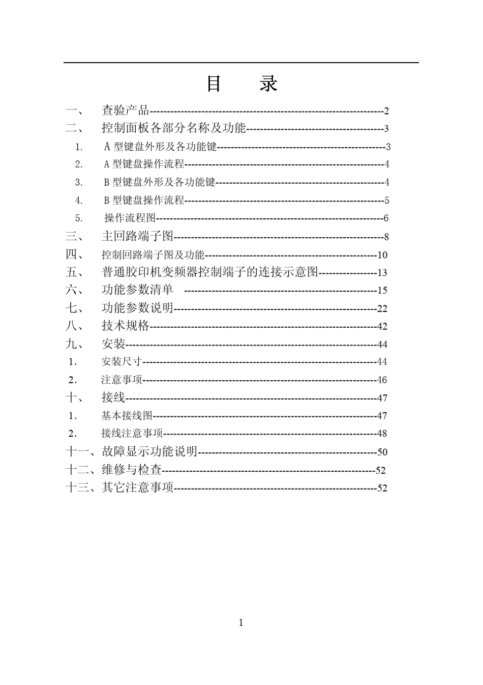 注塑机专用变频器使用说明书_第2页