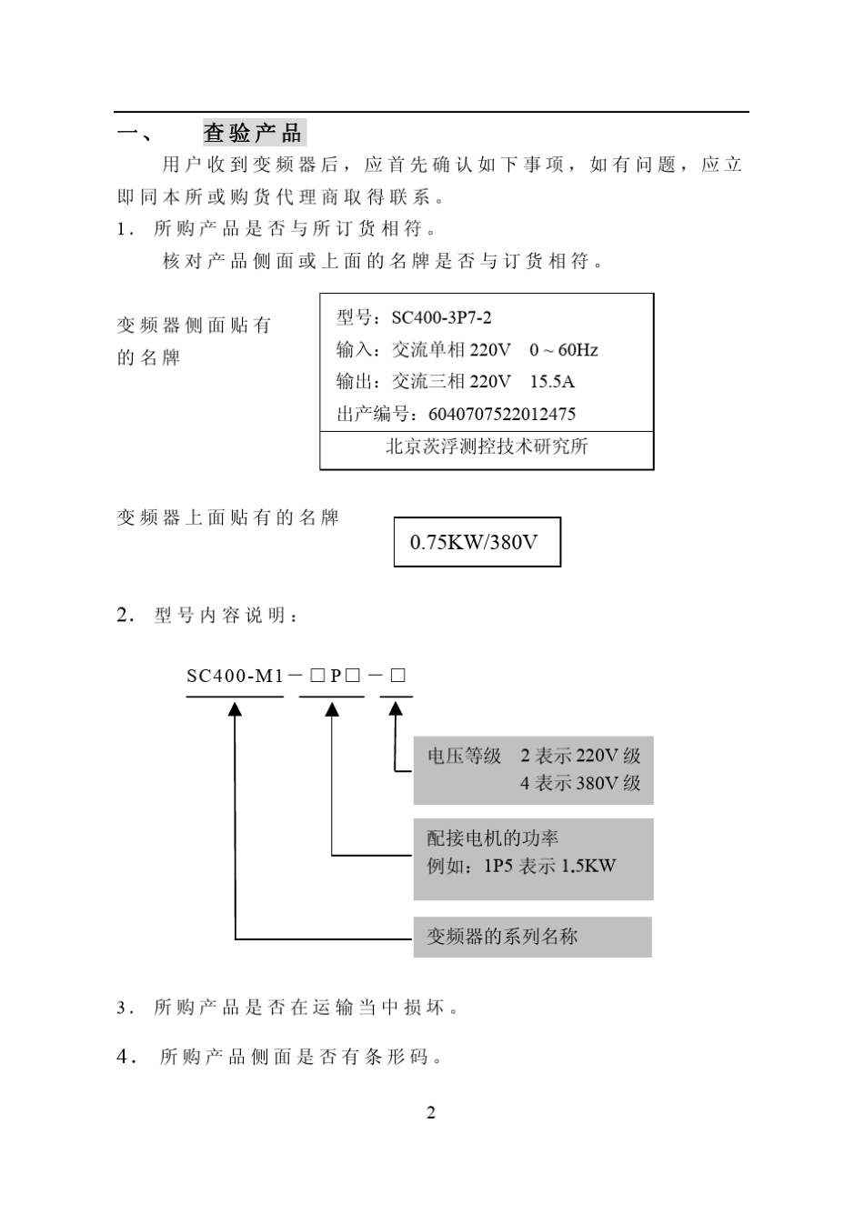 注塑机专用变频器使用说明书_第3页