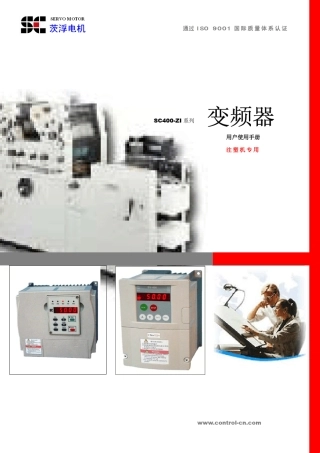 注塑机专用变频器使用说明书