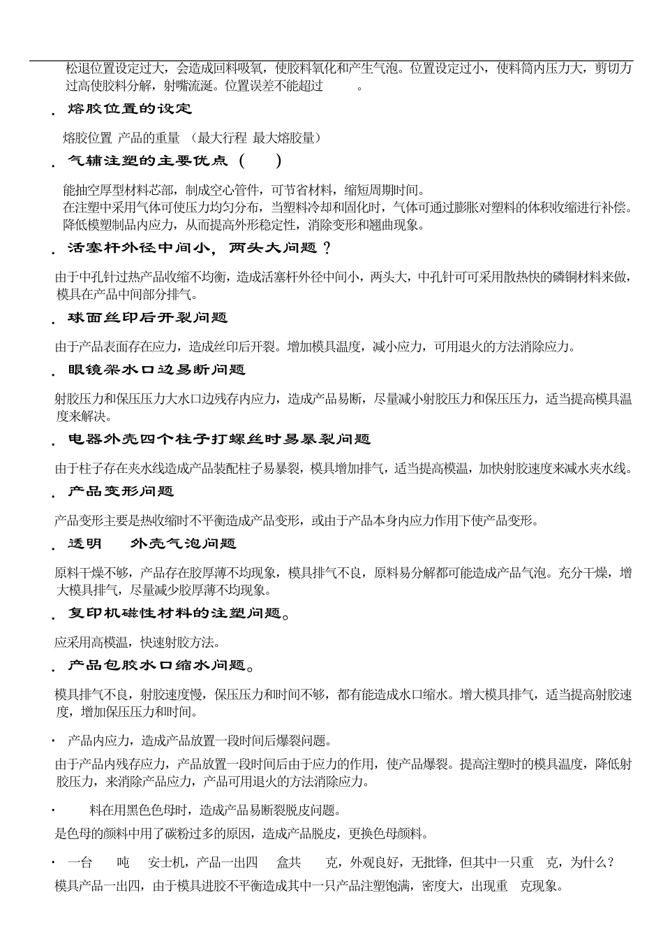 注塑机使用技术难题_第3页