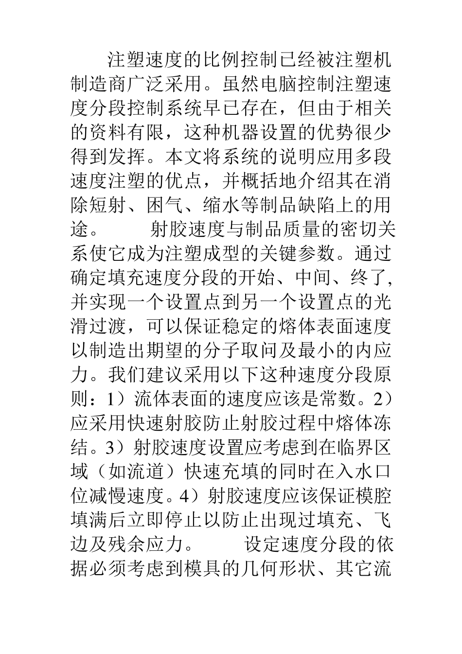 注塑机分段调试解释_第1页