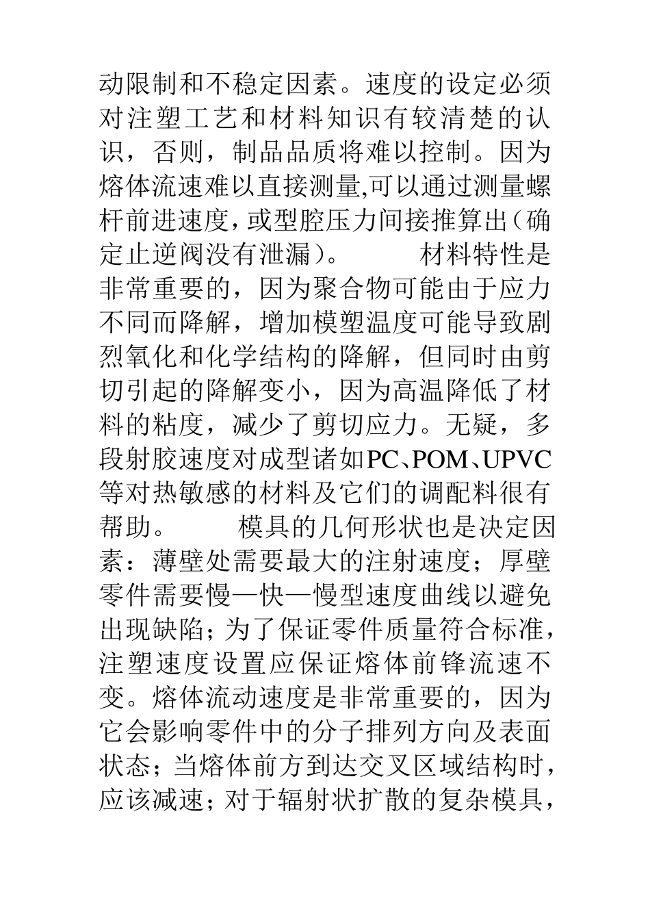 注塑机分段调试解释_第2页