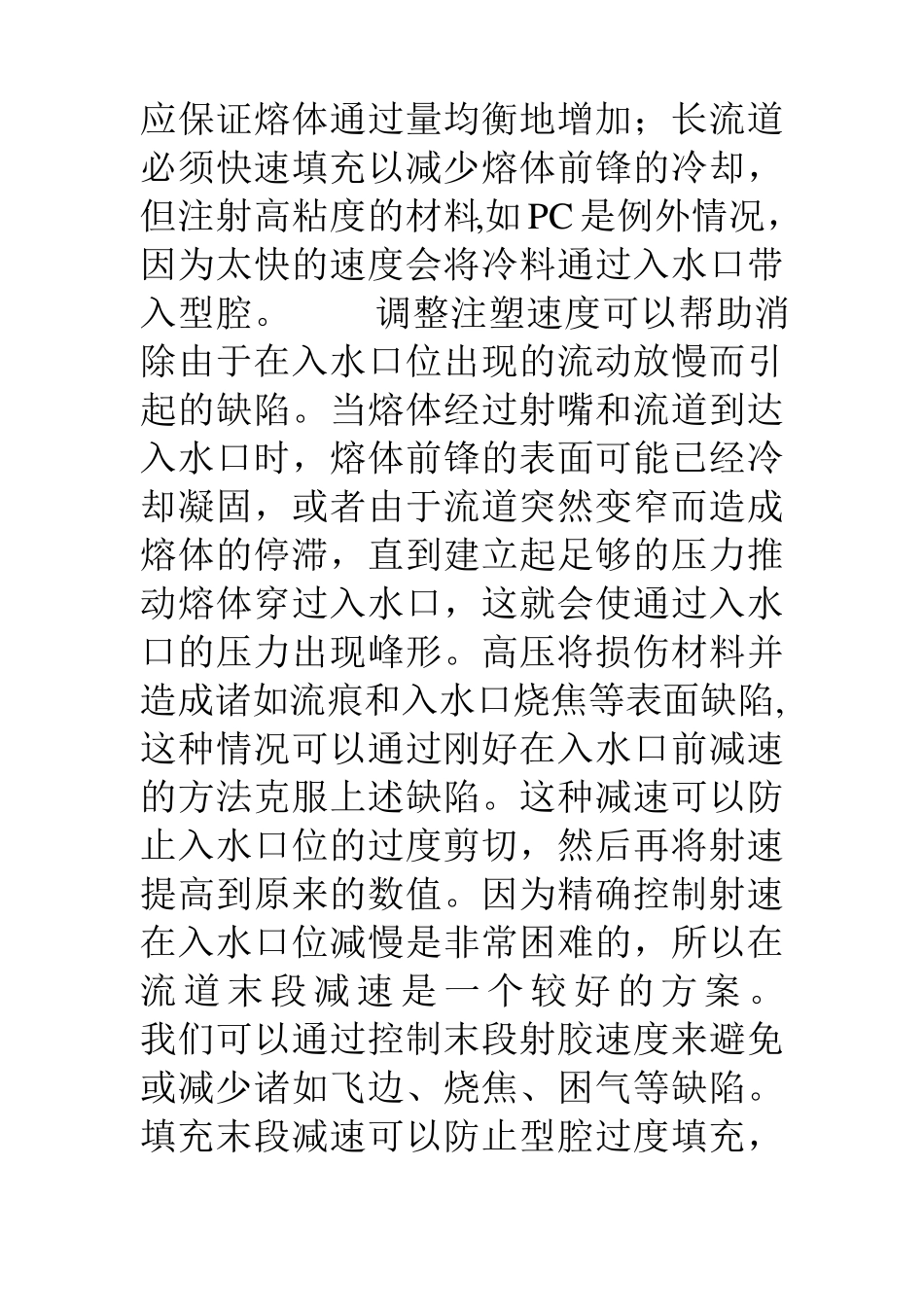 注塑机分段调试解释_第3页