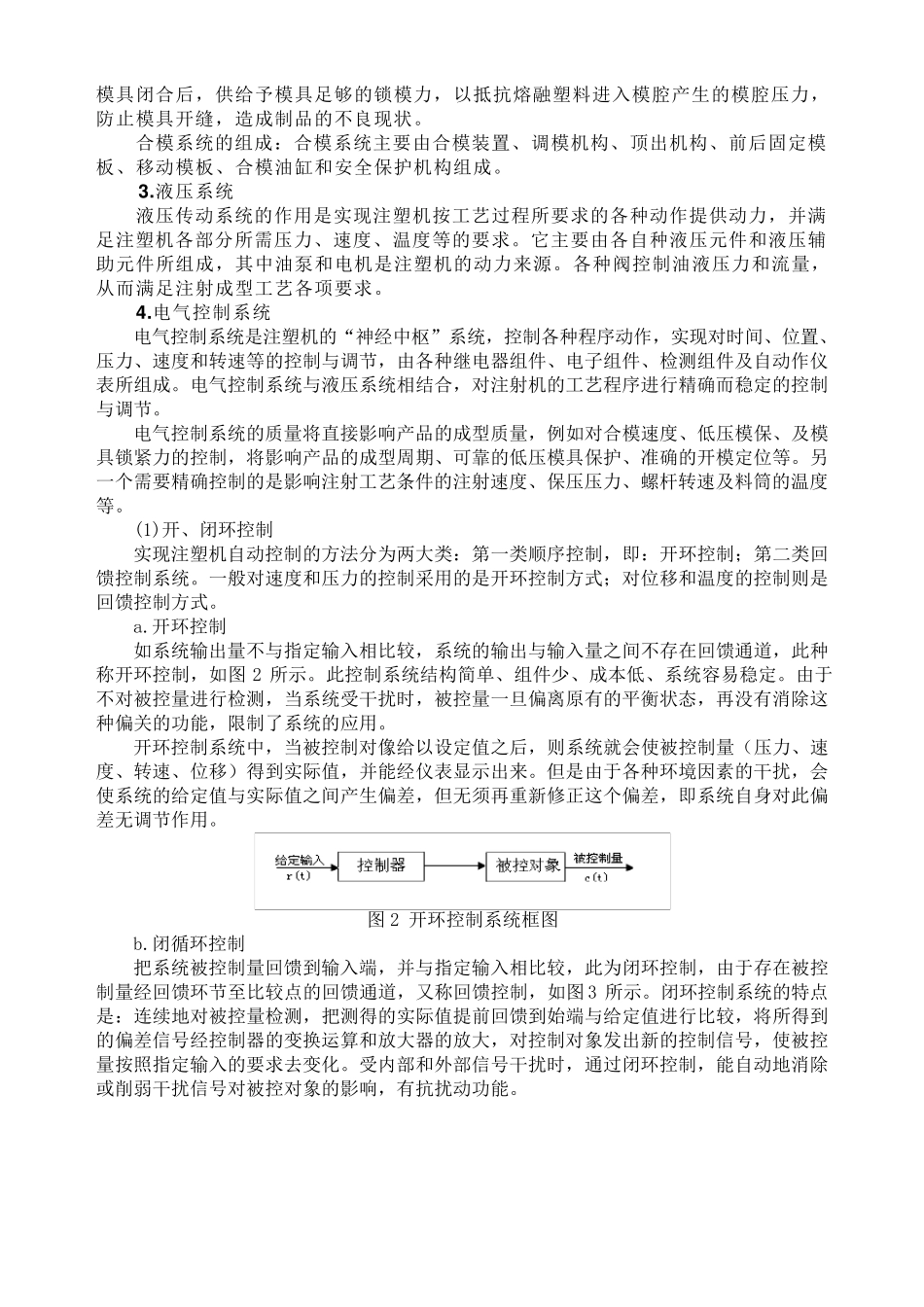 注塑机原理及工艺流程简单易懂_第2页