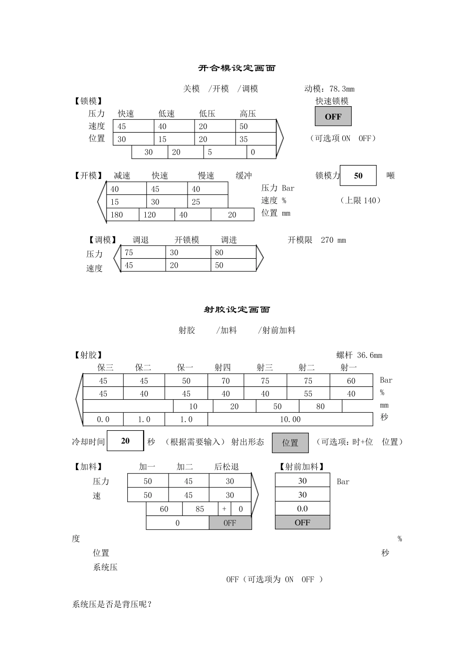 注塑机参数设置界面_第2页
