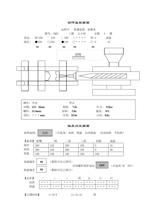注塑机参数设置界面
