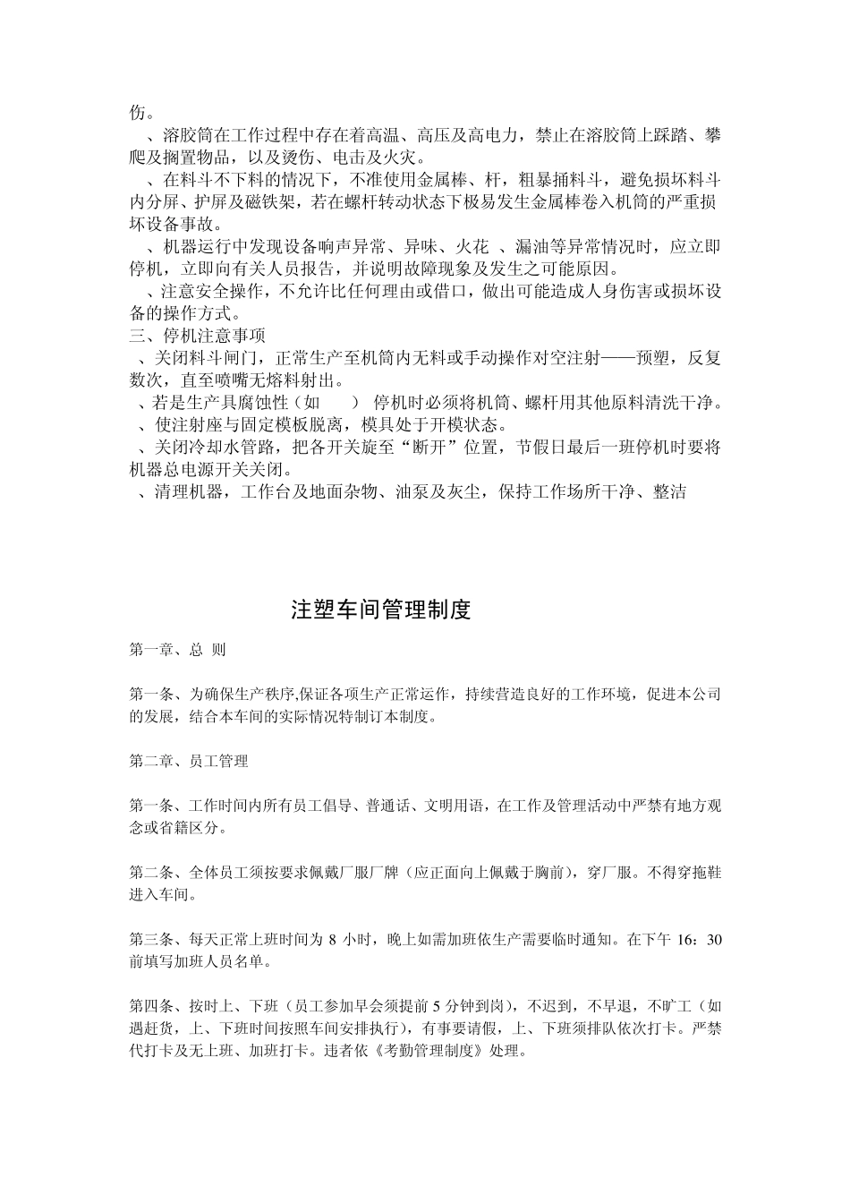 注塑机安全操作规程5S员工管理制度_第2页