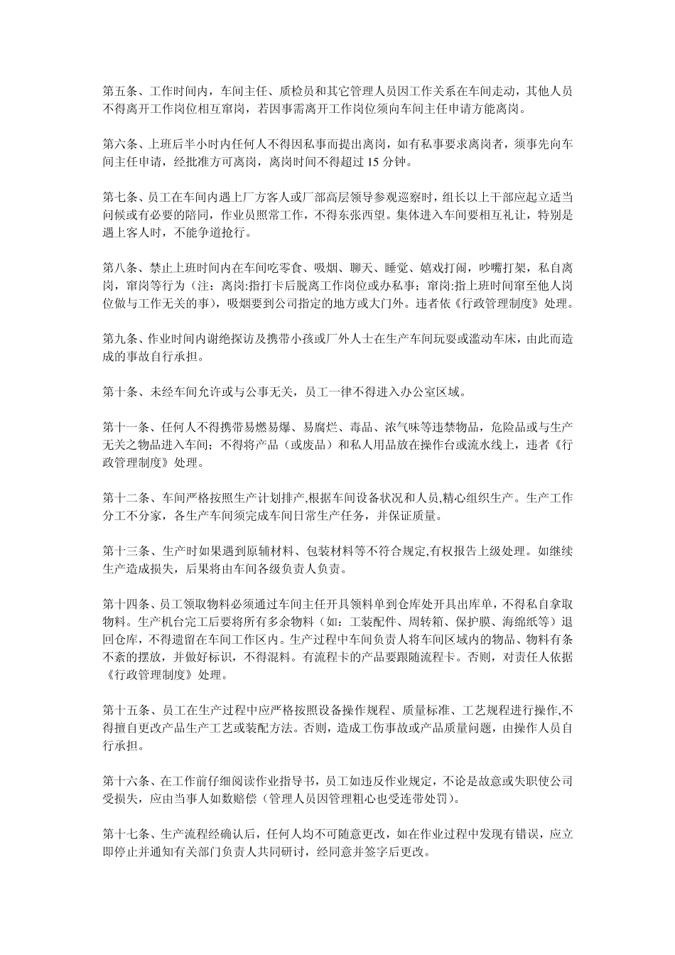 注塑机安全操作规程5S员工管理制度_第3页