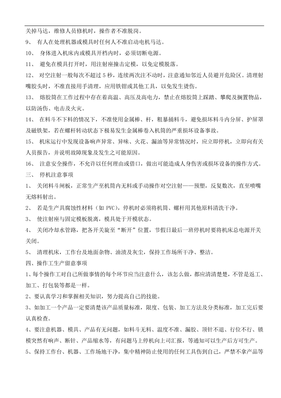 注塑机岗位操作规程_第2页