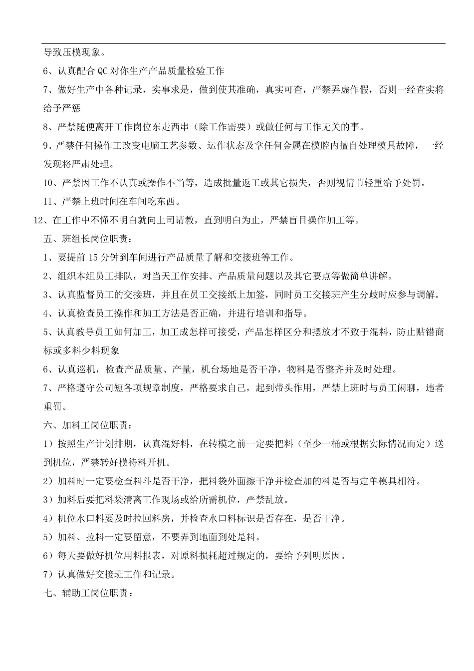 注塑机岗位操作规程_第3页