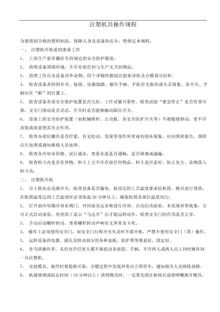 注塑机岗位操作规程