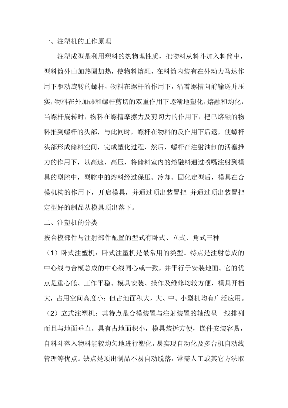 注塑机工作原理_第2页