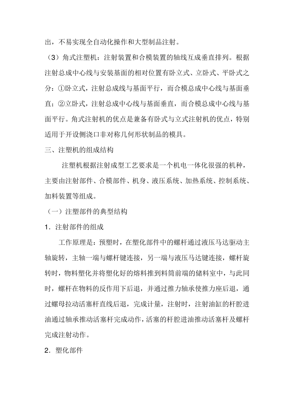 注塑机工作原理_第3页