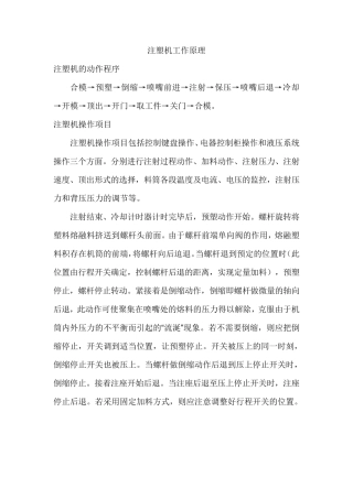 注塑机工作原理