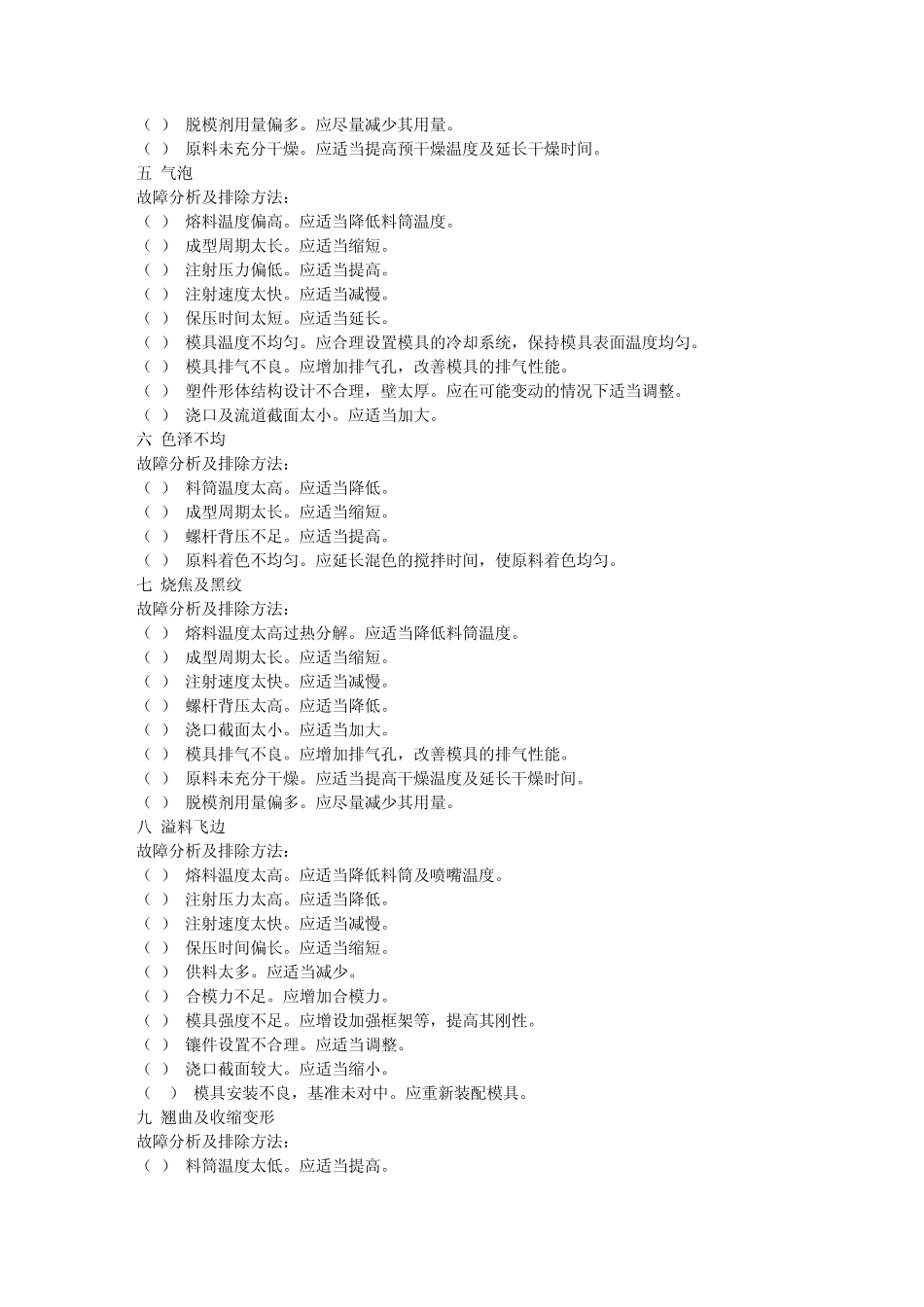 注塑机工艺调试_第2页