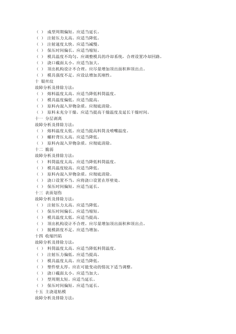 注塑机工艺调试_第3页