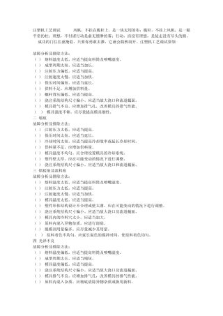 注塑机工艺调试